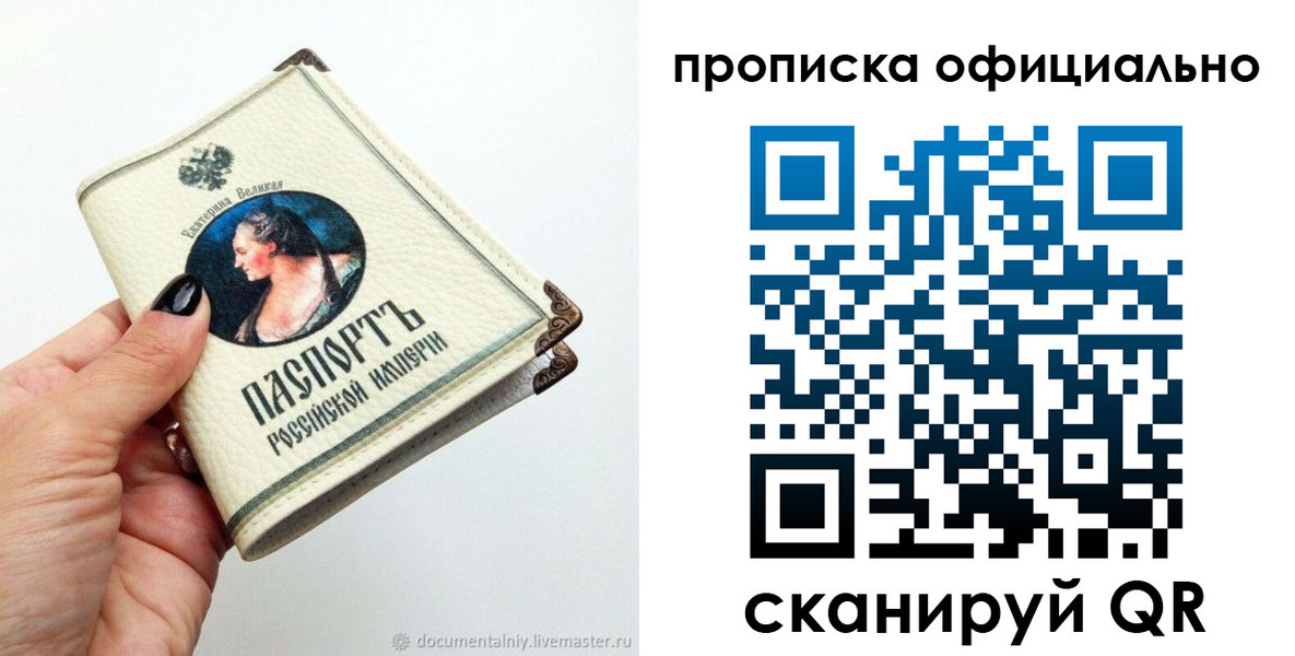 прописка в Тарко-Сале