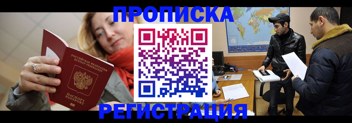 временная прописка в Тарко-Сале