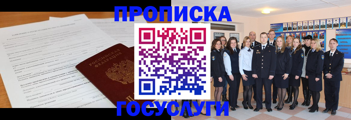 купить прописку в Тарко-Сале