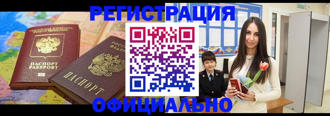 временная регистрация законно в Тарко-Сале
